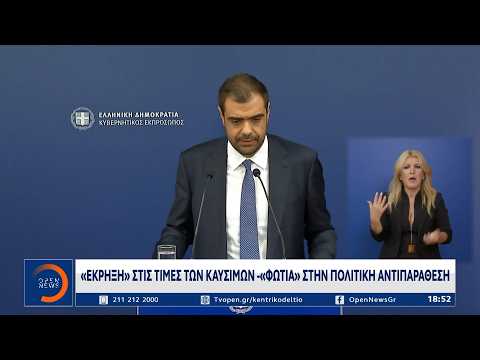 Ενεργειακή κρίση: Μέτρα σε δόσεις από την κυβέρνηση – Σφοδρή κόντρα για τον ΕΦΚ