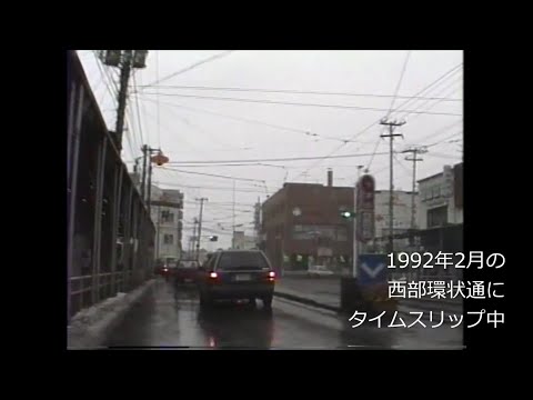 Time Travel Through Hakodate from Shinonome-cho to Horai-cho in the Early Heisei Era: February 1992