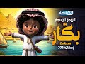 Bakkar Series Promo On Al Nahar Channel In Ramadan 2026 Returning With A New Season Bakkar Series Promo On Al Nahar Channel In Ramadan 2026 Returning With A New Season