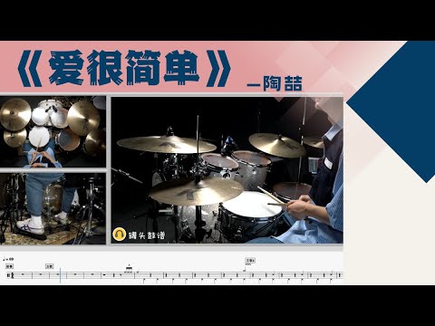 《爱很简单》 - 陶喆