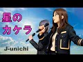【自作MV】互いの存在価値を認める世の中になってほしいという思いで作曲しました