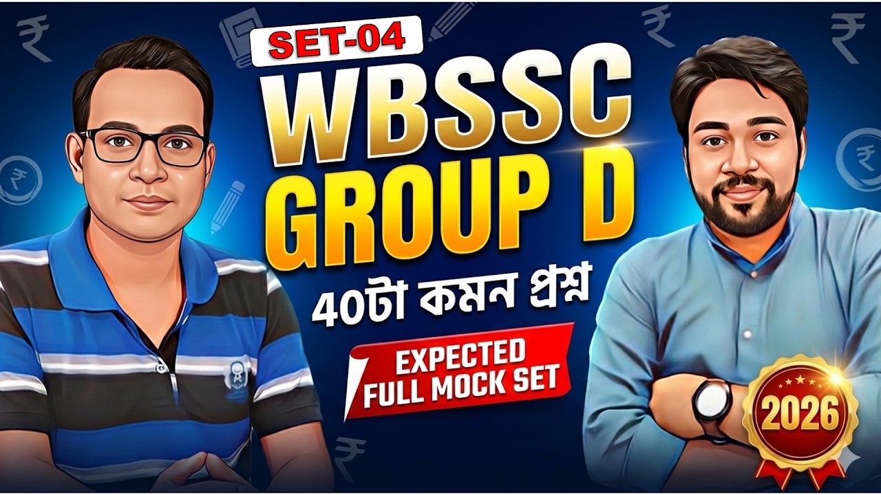 WBSSC GROUP-D EXPECTED 40 MCQs SET-04 #groupd #wbssc #gk #maths #exam#mocktest   #wbssc#gk#reasoning