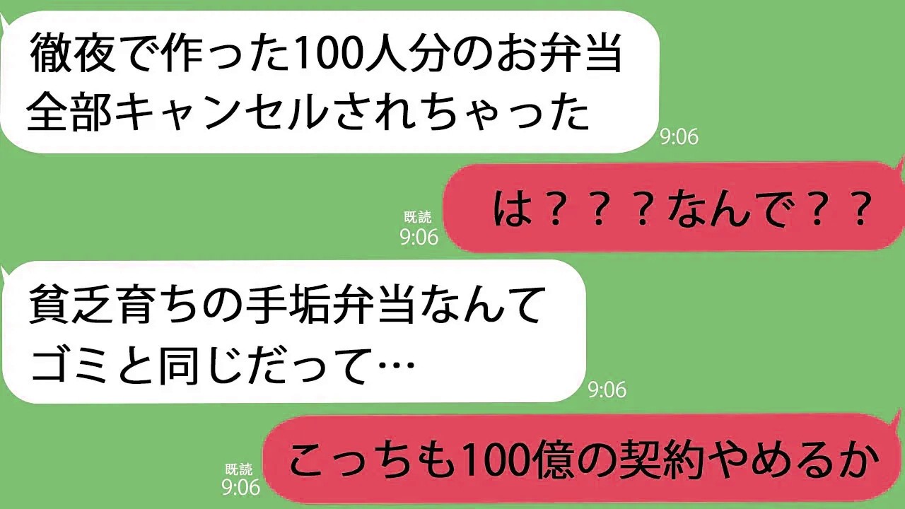 【LINE】一人で弁当屋を切り盛りする娘「お弁当100人分キャンセルされちゃった…」俺「よし、100億の契約もドタキャンするか」