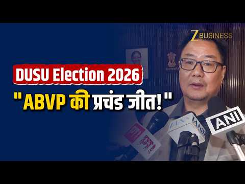 DUSU Election Result 2026: ABVP की जीत पर Kiren Rijiju ने क्या कहा?