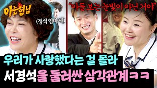 The fight between women who had a crush on Seo Kyung-seok