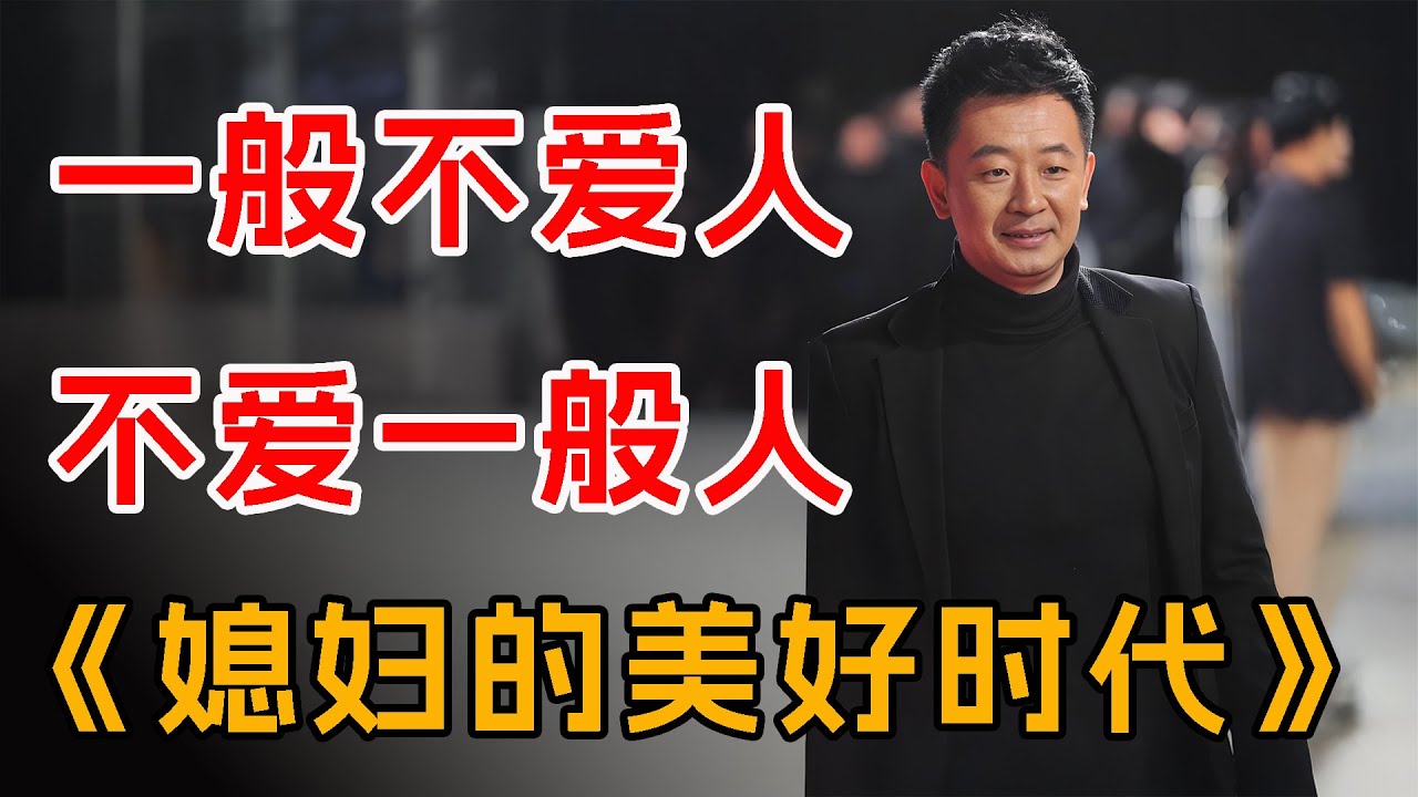 豆瓣8.3，现象级都市剧！一口气看完经典《媳妇的美好时代》全集