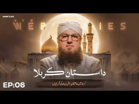 Dastan-e-Karbala EP 06 | Karbala Mein Aashiqan-e-Ahl-e-Bait Ki Qurbanian | Abdul Habib Attari