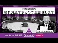 山本太郎【我慢の限界 腐れ外道すぎるので、全部話します】2024.5.8 憲法審査会 字幕入りフル