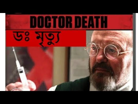 ডক্টর মৃত্যু। হ্যারল্ড ফ্রেডরিক শিপম্যান The chemical used in the scientific method