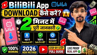 BiliBili App Kaise Download Kare? 😱 | Latest Working Method 2026 screenshot 4