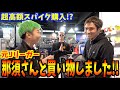 【那須さんコラボ!!】那須さんにサッカー用具たくさん買ってもらいました！！