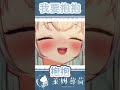 我要抱抱！拜託...#vtuber #台灣vtuber #shorts #short #台v #vtuber