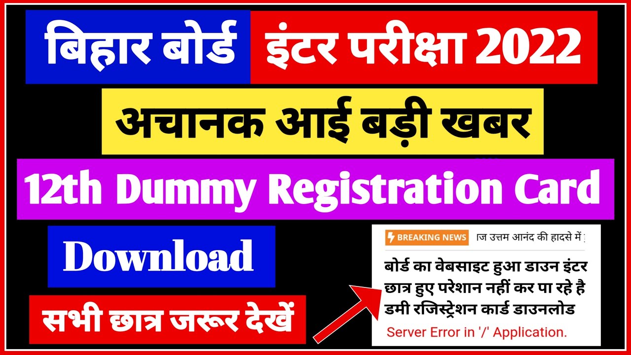 12th Dummy Registration Card 2022 Download | Dummy Registration Card Kaise Download Kare 2022