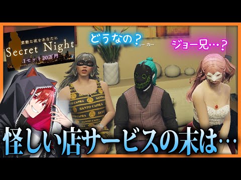エッ●なお店にウキウキ入店したジョーカーがハメられて大変なことに【ストグラ/GTA5/NO LIMIT/ジョーカー/蒲田ヤバッキオ/Lv1チンピラ/レッサンパンナ/シュガーピーチ】