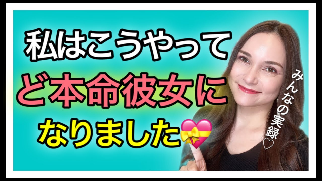 【LIVE】私たちがど本命彼女になった方法❤️