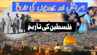 Uncovering the complex history of Palestine and Jews