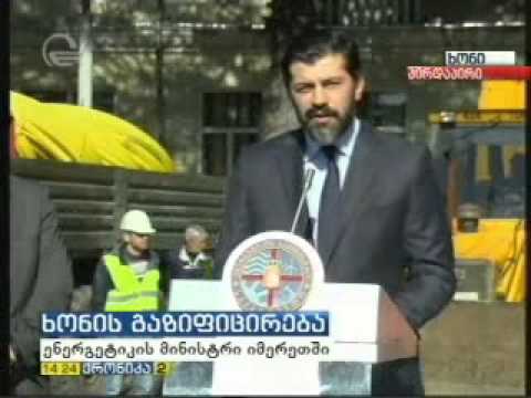 ხონის გაზიფიცირება დაიწყო