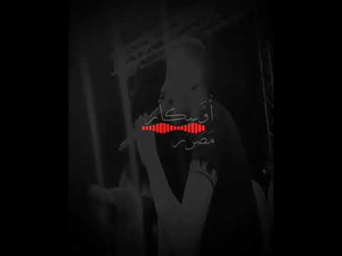 عصام صاصا عارفك يا جرح الجديد حالات واتس شاشه سوداء عصام صاصا