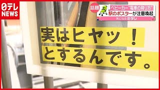 「ベビーカー前輪」にヒヤッ！ 京王電鉄・駅ポスターが話題 （2021年2月8日放送「news every.」より）