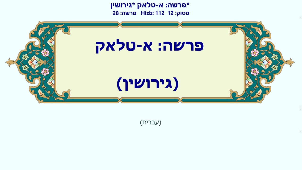 א-טלאק