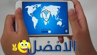 برنامج vpn | افضل 5 برامج vpn لفتح المواقع المحجوبه للاندرويد و الكمبيوتر 😘 screenshot 4