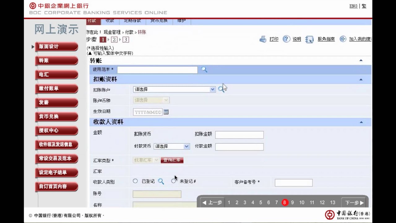 中国银行(香港)有限公司