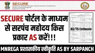 सरपंच किस प्रकार AS (प्रशासकीय स्वीकृति) दें | SARPANCH SECURE PORTAL SE MGNAREGA KI AS KAISE KARE ? screenshot 2