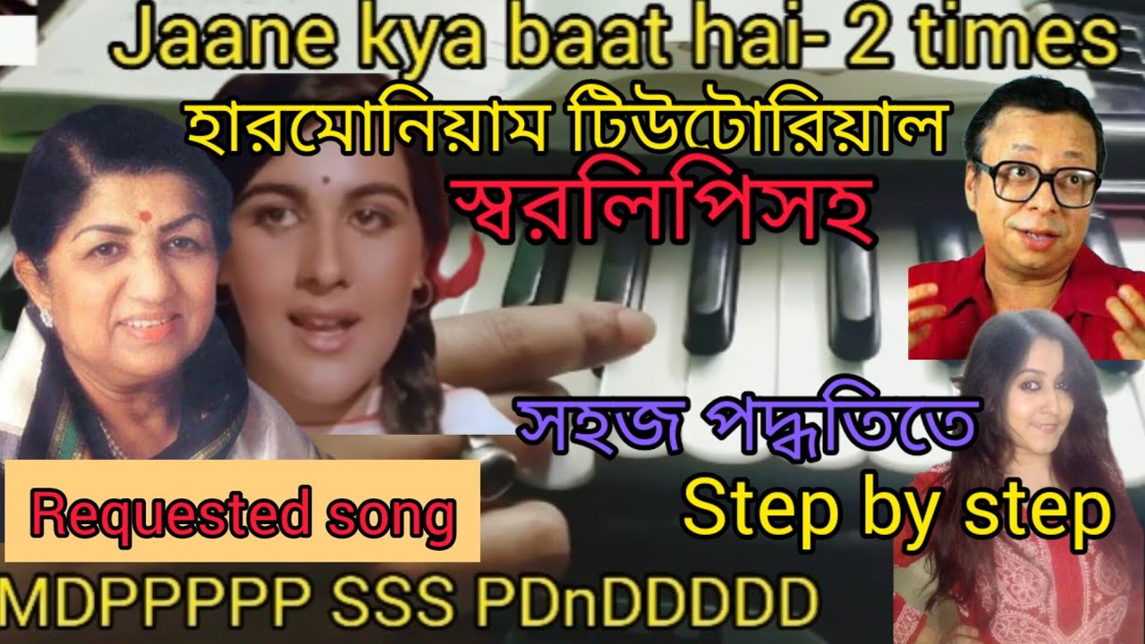 Jaane kya baat hai harmonium tutorial with notation| #rdburman #latamangeshkar @bengalivocalclass