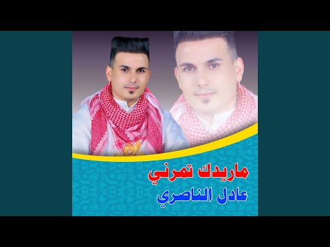 ماريدك تمرني 