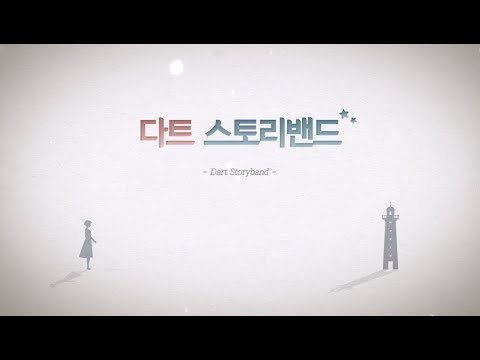 다트 포트폴리오 영상