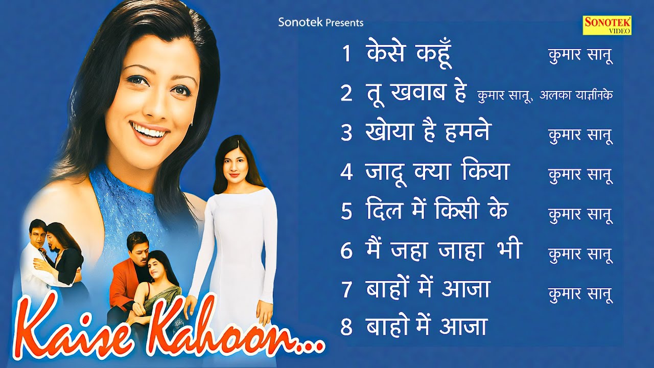 Kaise Kahoon   कैसे कहूँ   Hindi Movies   Kaise Kahoon Movies Audio Song   Kumar Sanu, Alka Yagnik