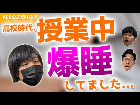 周りのみんなに見られてしまった恥ずかしい瞬間www【KER公式切り抜き】
