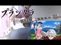 Plunderer OP2 Lonely dark Miku Ito bass cover 【プランダラOP】 孤高の光 Lonely dark 伊藤美来 ベース弾いてみた