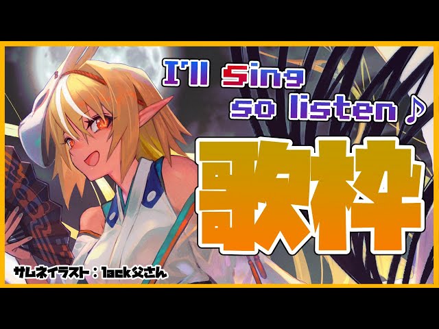 【歌枠】テンションあげて盛り上がれ💥Sing and get excited!【ホロライブ/不知火フレア】のサムネイル