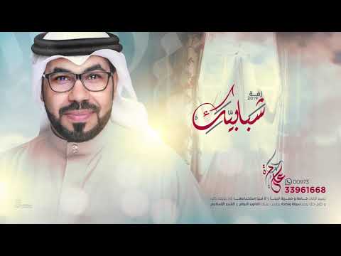 زفة شبابيك