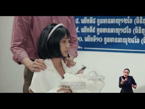 កូនសប្បាយ ម៉ាក់ប៉ារីករាយ រាល់ពេលបីបំបៅដោះកូនបានត្រឹមត្រូវ