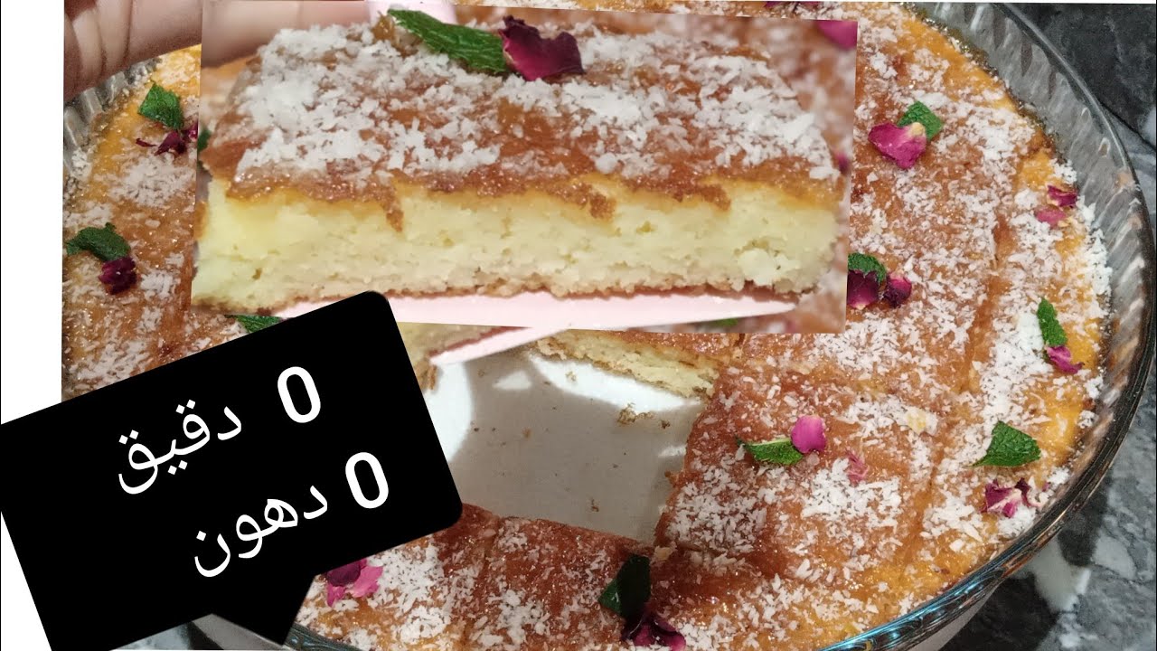 حضريها للعيد في 5دقاىق❗بدون اي دقيق❗بدون اي دهون❗ بدون كلوتين ❗بسبوسة كيتو دايت.