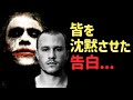 映画界の悲劇。死後に明らかになったヒース・レジャーの秘密