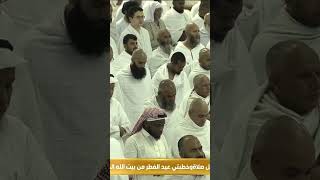 EID UL Fitar salah from #Mecca 2023 #makkah