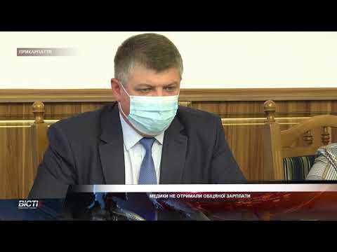 Медики не отримали обіцяної зарплати