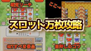 [FRLG] Slot Game Strategy to Get 9999 Coins in Super Fast Speed ​​[Tamamushi City] screenshot 2