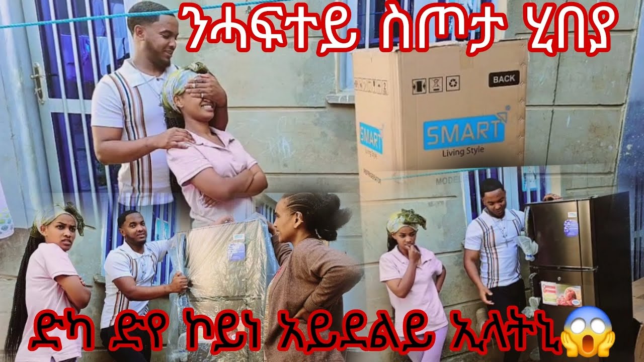 ዙኩሉ ስጦታ ሂበያስ 💝ድካ ድየ ኮይና መልሶ ኢላትኒ😭ካብ ሓፍተይ ዘይፅበዮ ነገር😱
