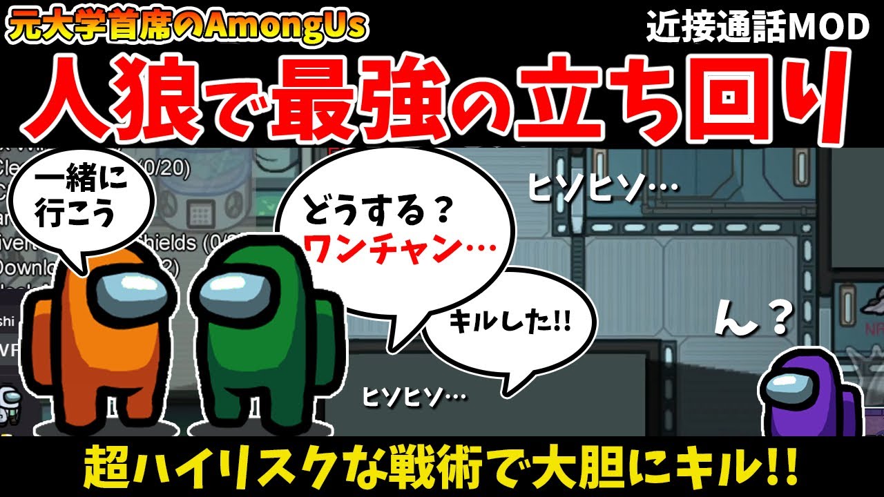 【AmongUs】人狼歴10年、インポスターでMAP端で作戦会議して暴れまわるｗｗ