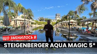 Steigenberger Aqua Magic 5* | Египет, ХУРГАДА 2023