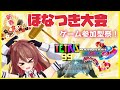 【参加型】いろんなゲームで一緒に遊ぼう!【楪帆波】