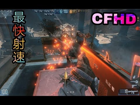 CFHD射速最快的霰弹枪AA12，一秒5发伤害爆炸，就是子弹有点少