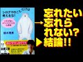 【本解説】ホンマでっかTV出演･心理学者･植木理恵氏｢シロクマのことだけは考えるな｣