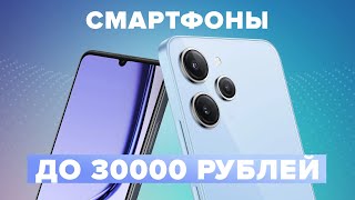 Best smartphones up to 30000 rubles Rating 2024 | TOP 5 flagships up to 30 thousand rubles