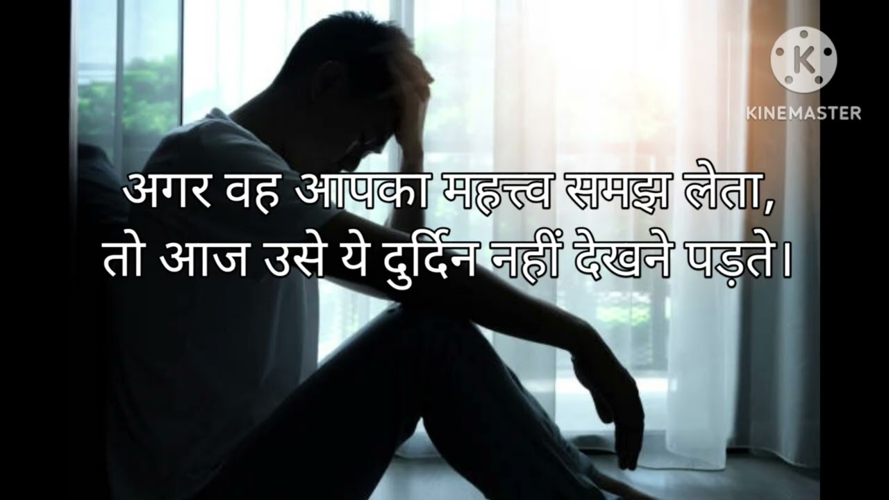 अगर वह आपका महत्त्व समझ लेता, तो आज उसे ये दुर्दिन नहीं देखने पड़ते/Spiritually Motivational