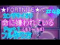 #48 ★FORTNITE★ カンザキイオリ「 命に嫌われている。」Part 1作り方(フル)